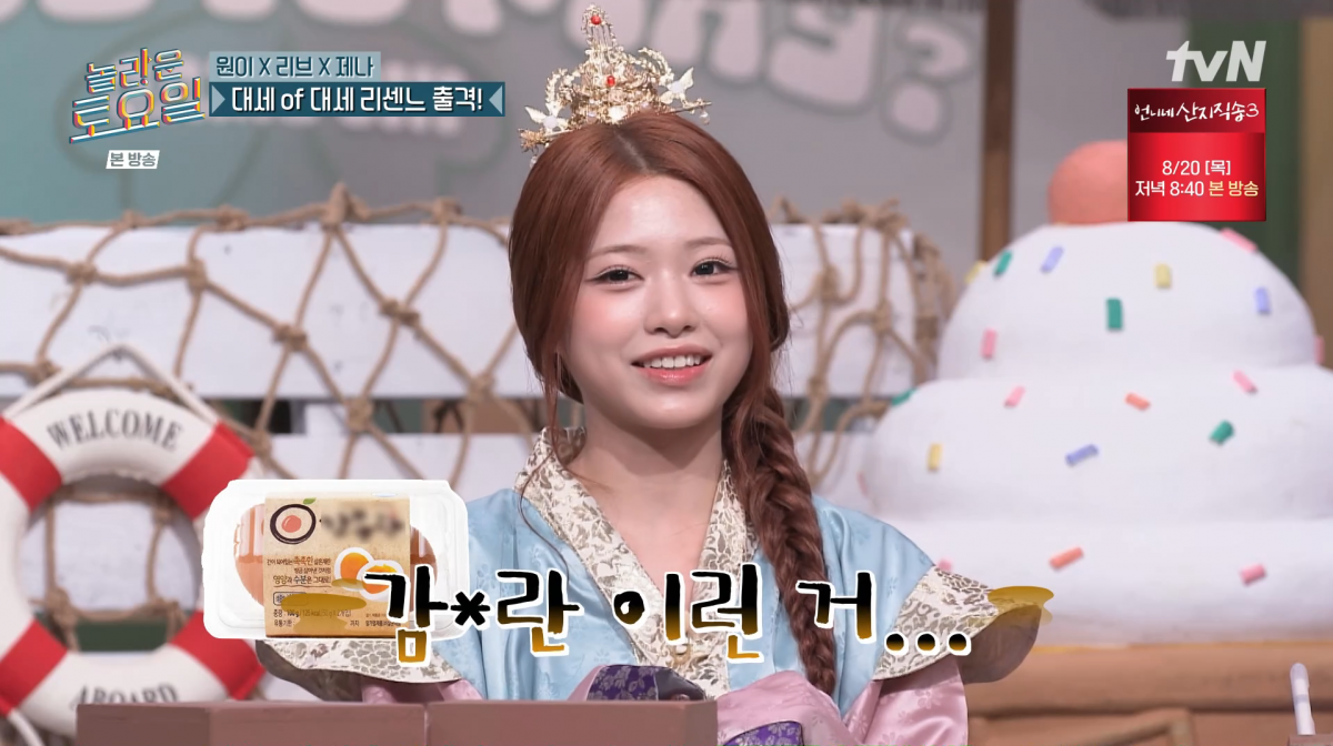 사진=tvN '놀라운 토요일'