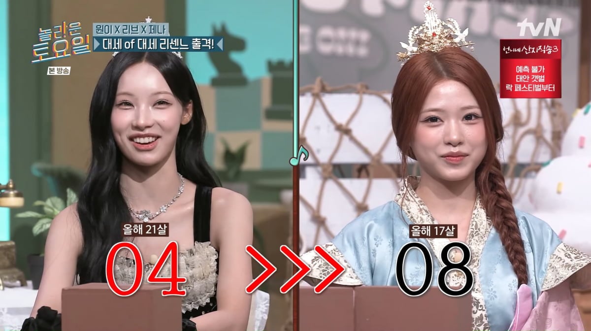 사진=tvN '놀라운 토요일'