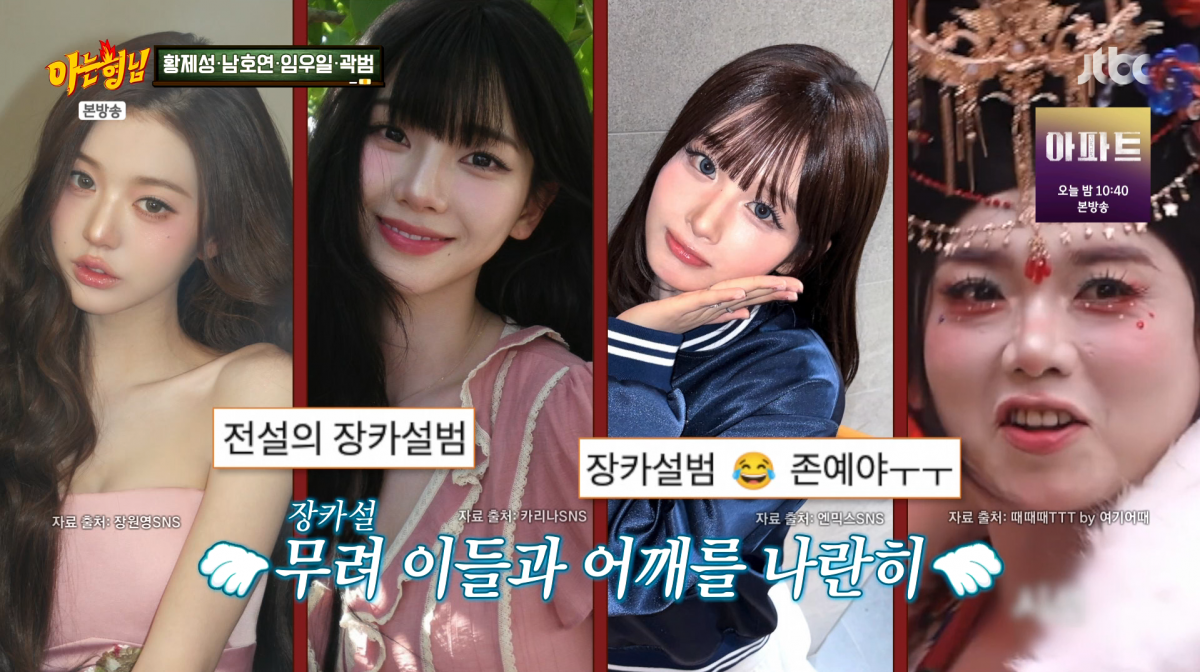 사진=JTBC '아는형님'