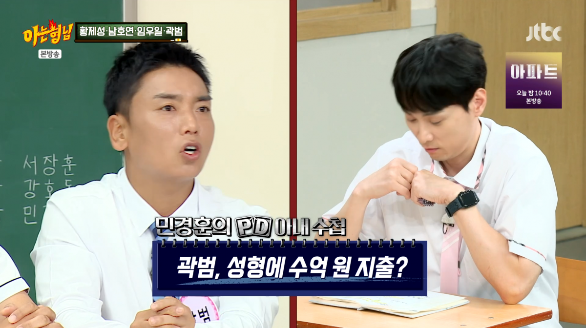 사진=JTBC '아는형님'