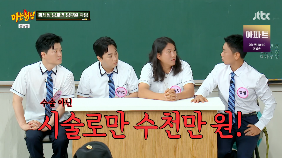 사진=JTBC '아는형님'