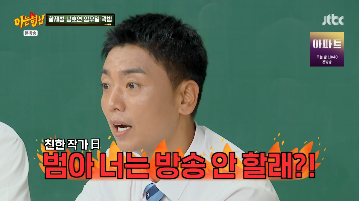 사진=JTBC '아는형님'