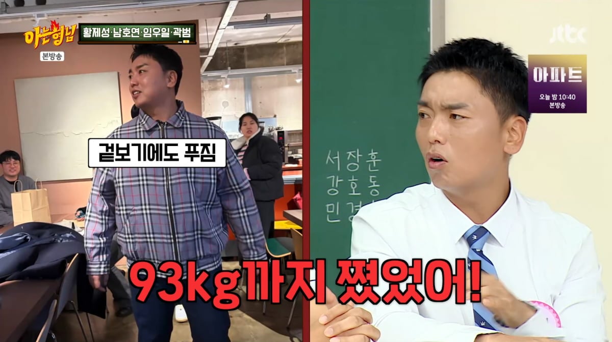 사진=JTBC '아는형님'