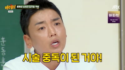곽범, 93kg 찍고 시술 중독…"모발이식→제모 17회, 수천만원 썼다" ('아형')