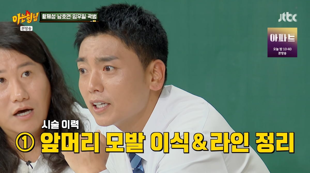 사진=JTBC '아는형님'