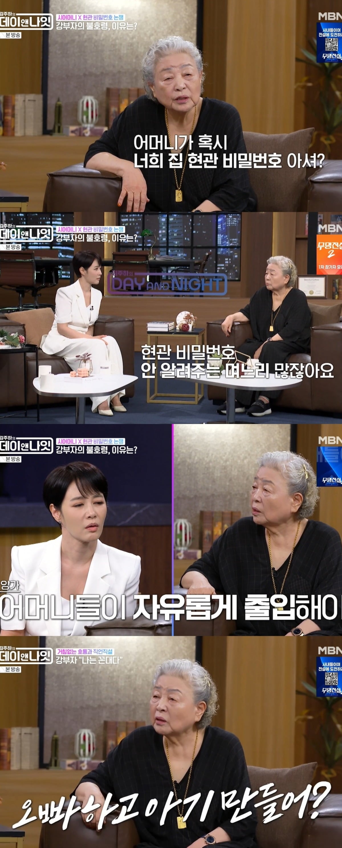 사진 = MBN ‘김주하의 데이앤나잇’