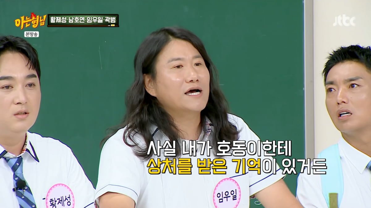 사진=JTBC '아는형님'