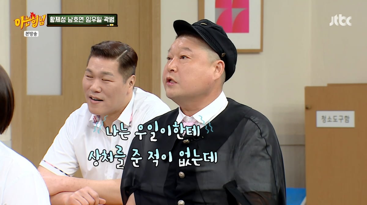 사진=JTBC '아는형님'