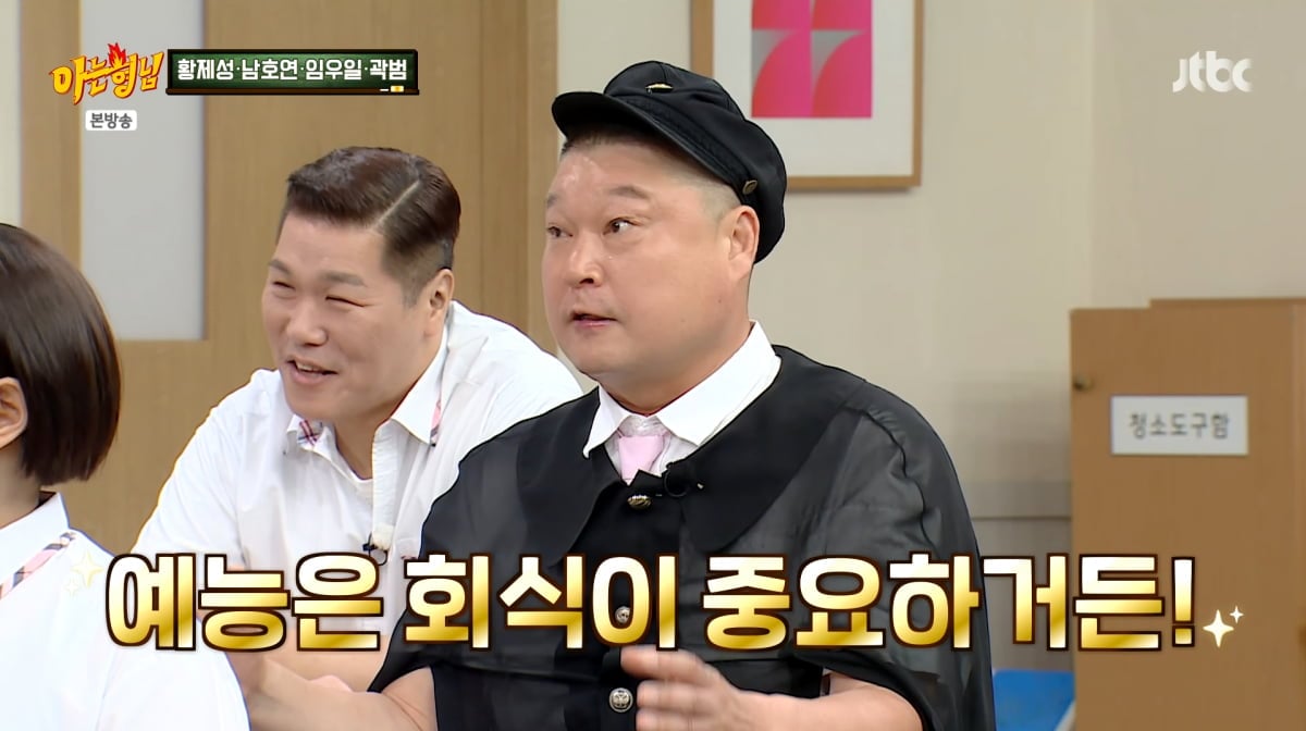 사진=JTBC '아는형님'