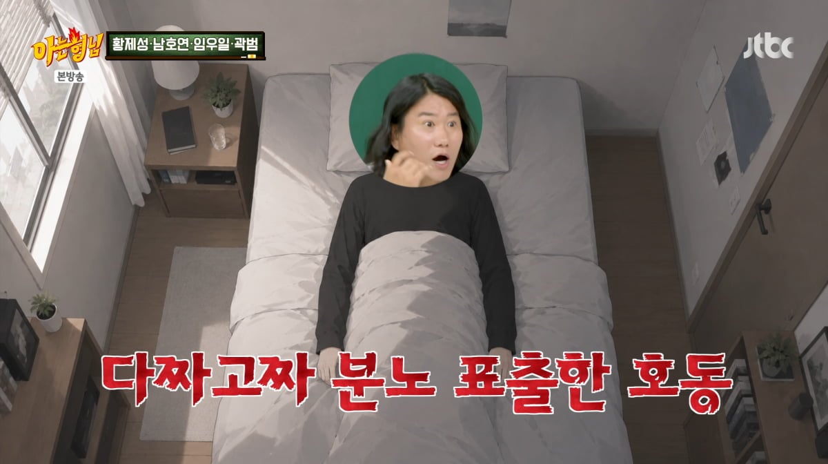사진=JTBC '아는형님'