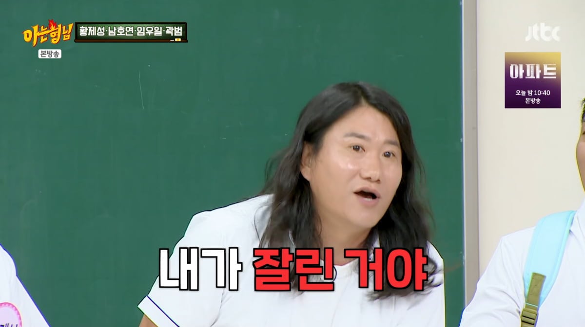 사진=JTBC '아는형님'