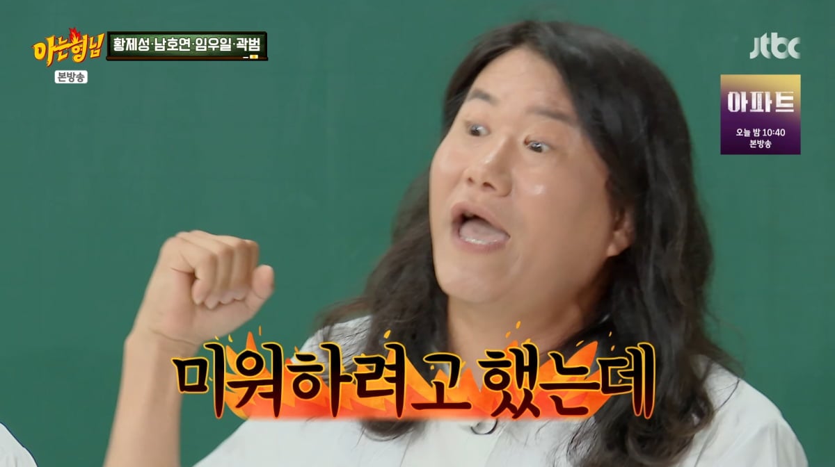 사진=JTBC '아는형님'