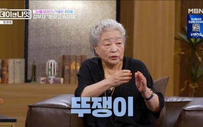 “故이병철 회장 도움 5번 거절” 강부자, 수십 년 만에 ‘뚜쟁이’ 루머 부인 (‘데이앤나잇’)