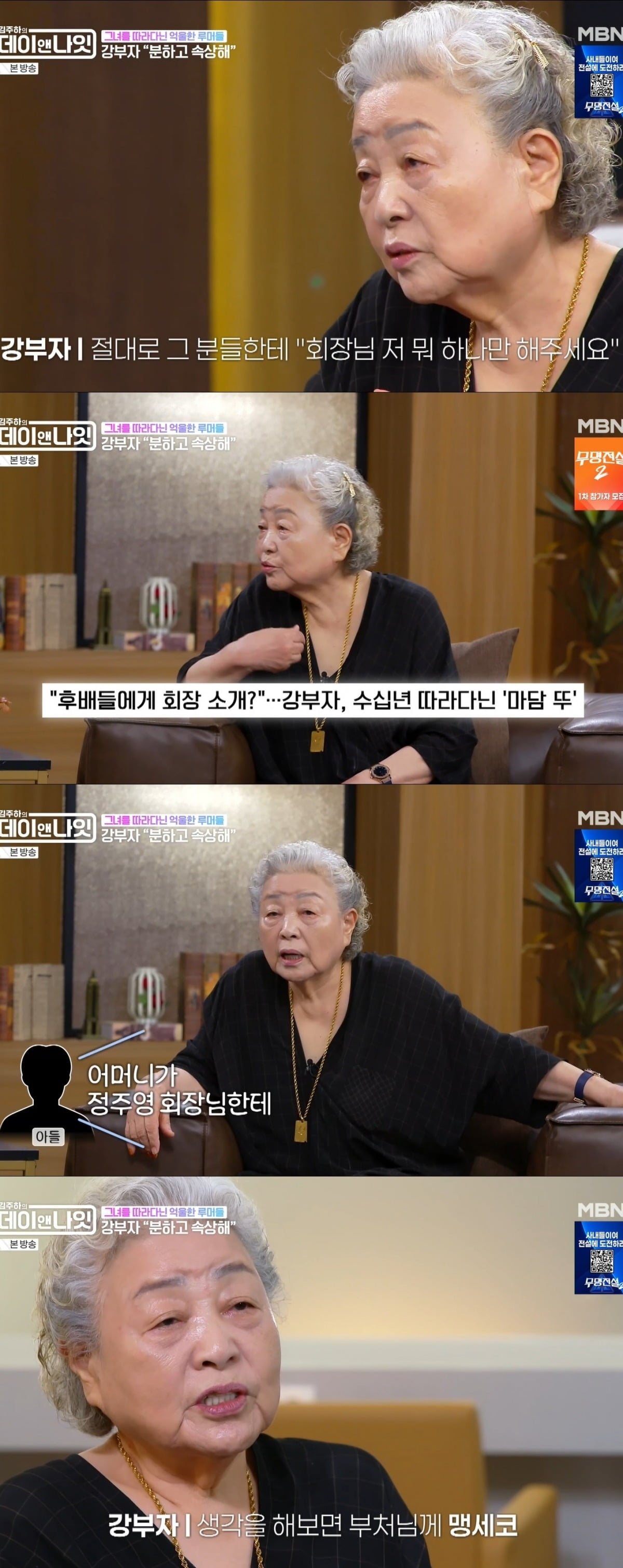 사진 =  MBN ‘김주하의 데이앤나잇’
