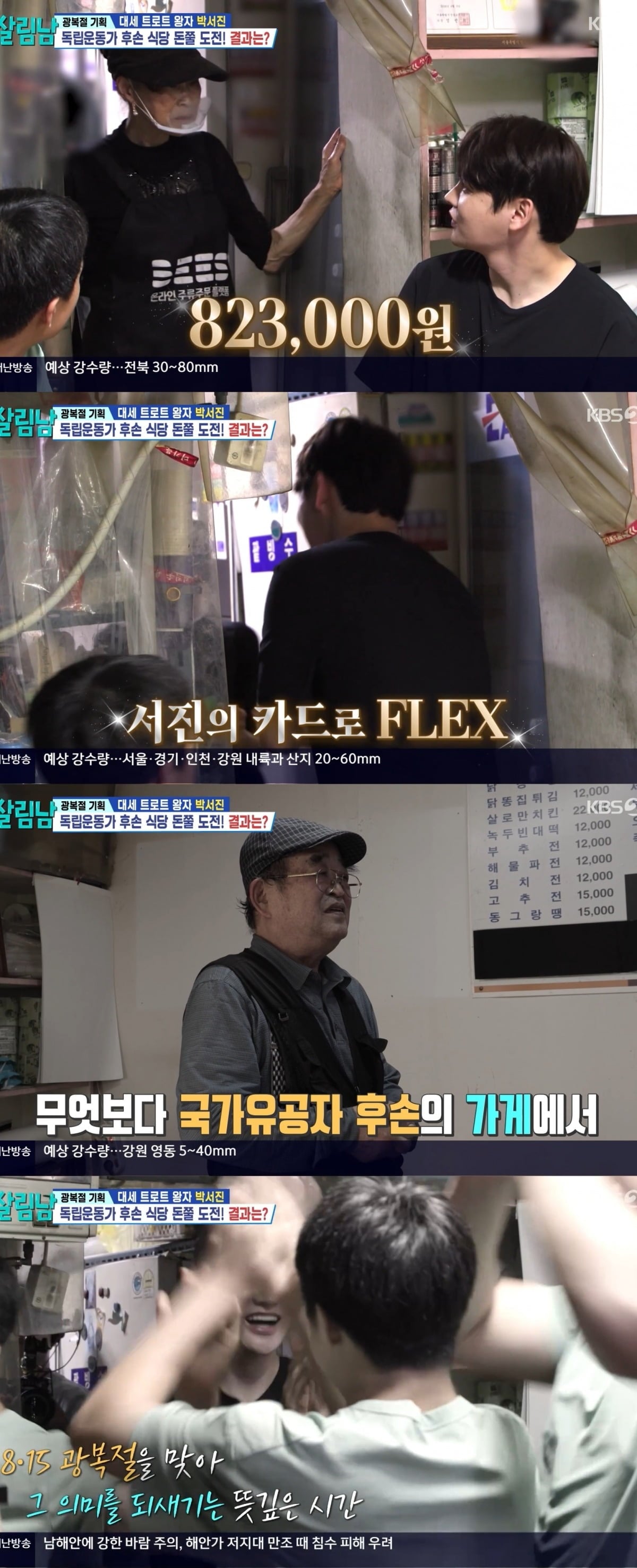사진 =  KBS2 ‘살림하는 남자들 시즌2’