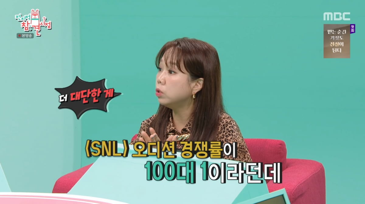 사진=MBC '전지적 참견 시점'