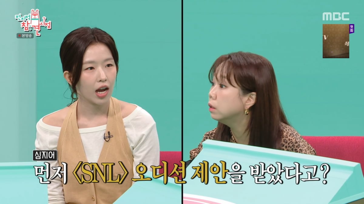 사진=MBC '전지적 참견 시점'