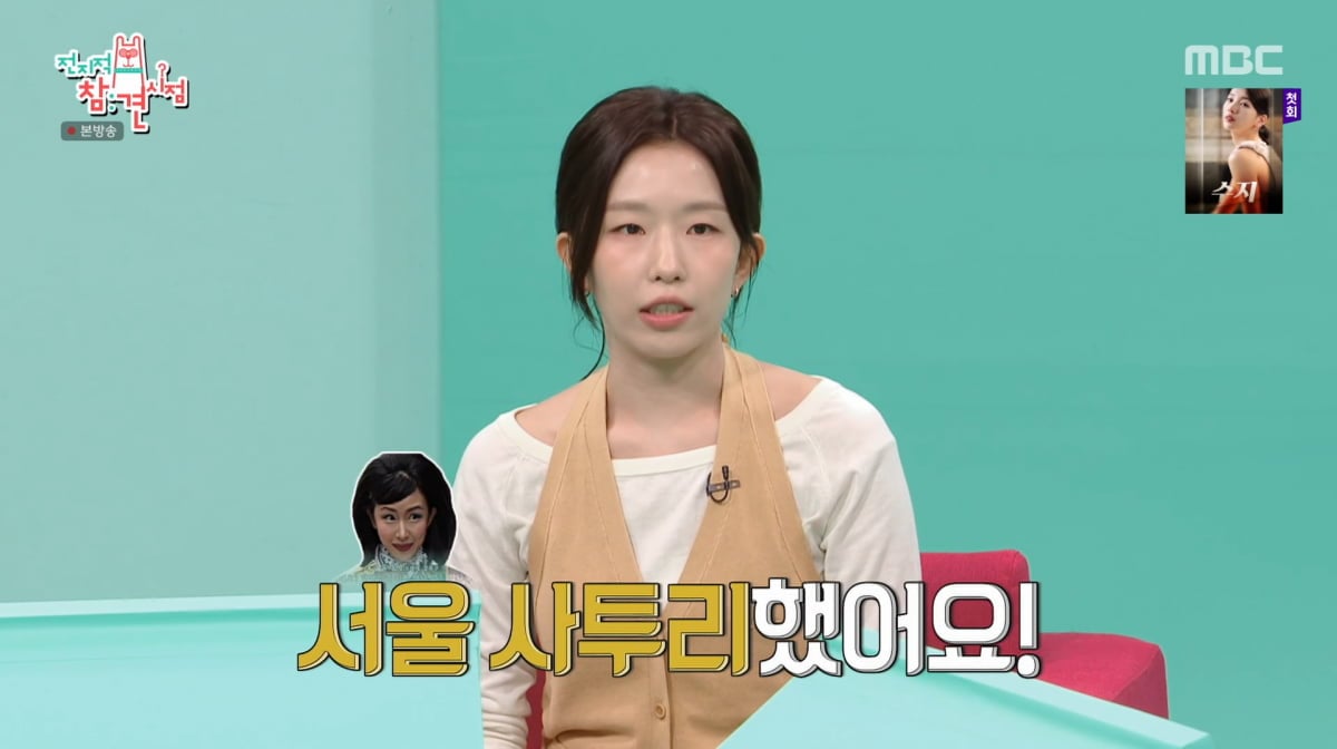 사진=MBC '전지적 참견 시점'