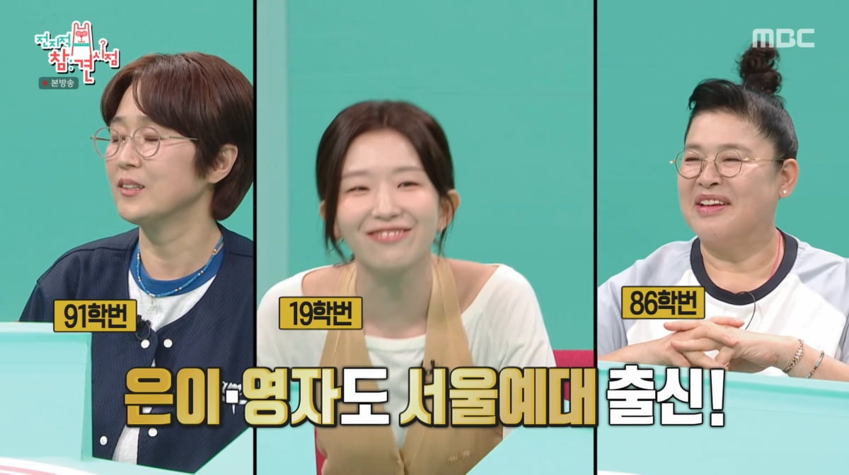 사진=MBC '전지적 참견 시점'