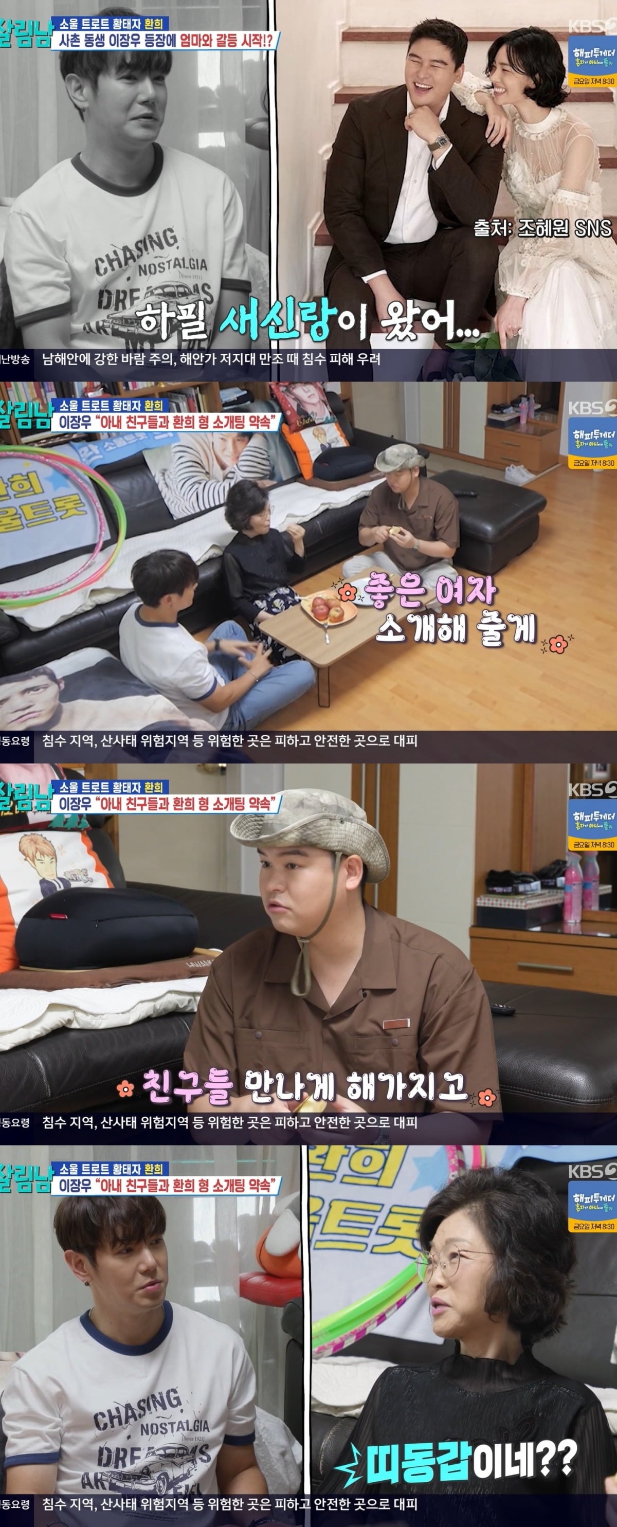 사진 =  KBS 2TV ‘살림하는 남자들 시즌2’