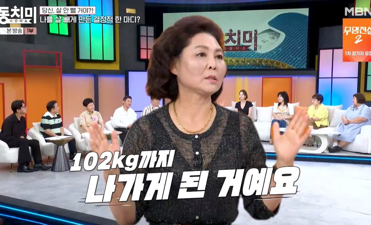 사진 =  MBN ‘속풀이쇼 동치미’