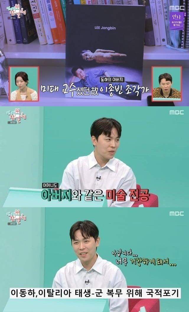 이동하가 '전참시'에 출연했다./사진제공=MBC