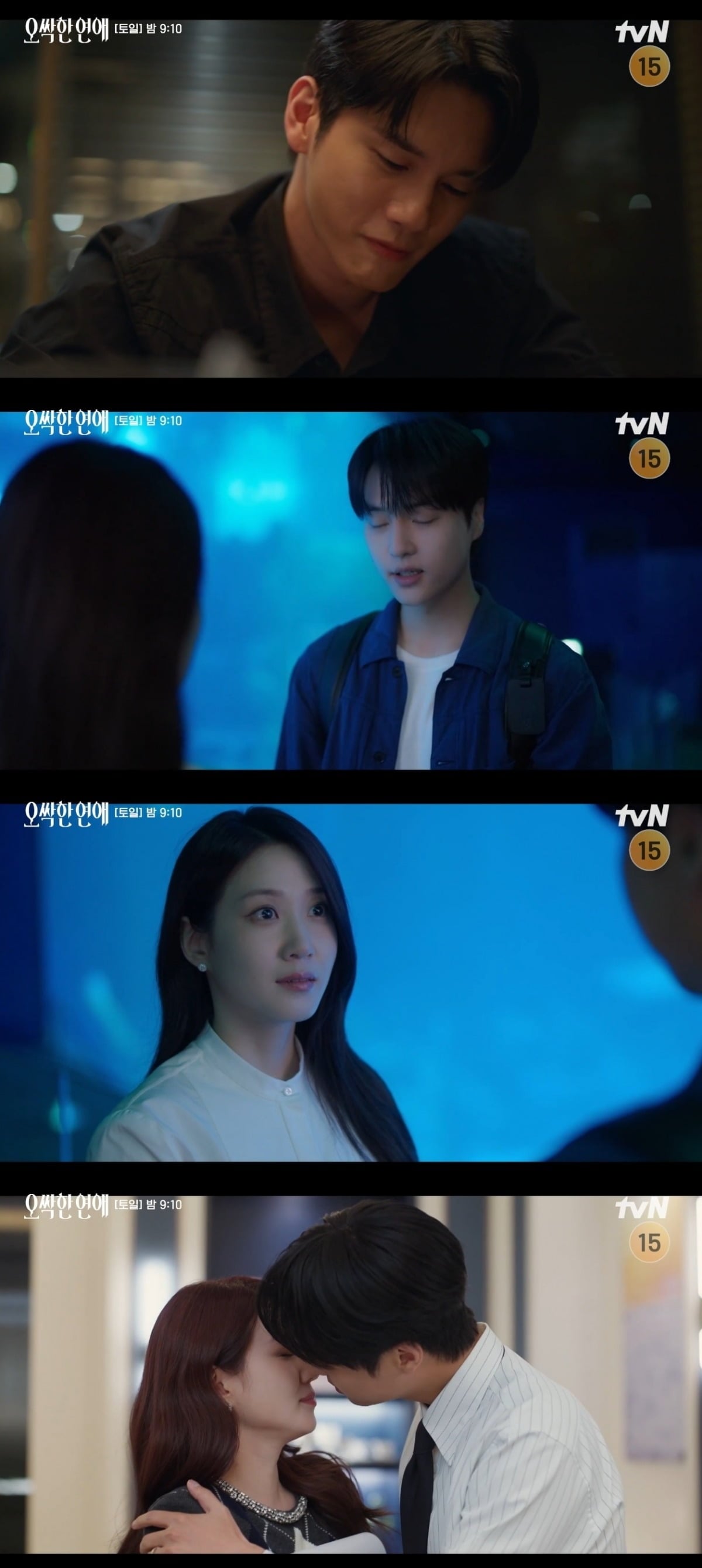 사진 = tvN '오싹한 연애' 캡처
