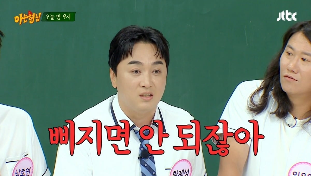 사진 = JTBC '아는형님' 캡처