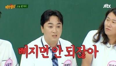 황제성, 8kg 증량에 건강 우려 터졌다→곽범, 수천만 원 시술 고백 ('아는형님') [종합]