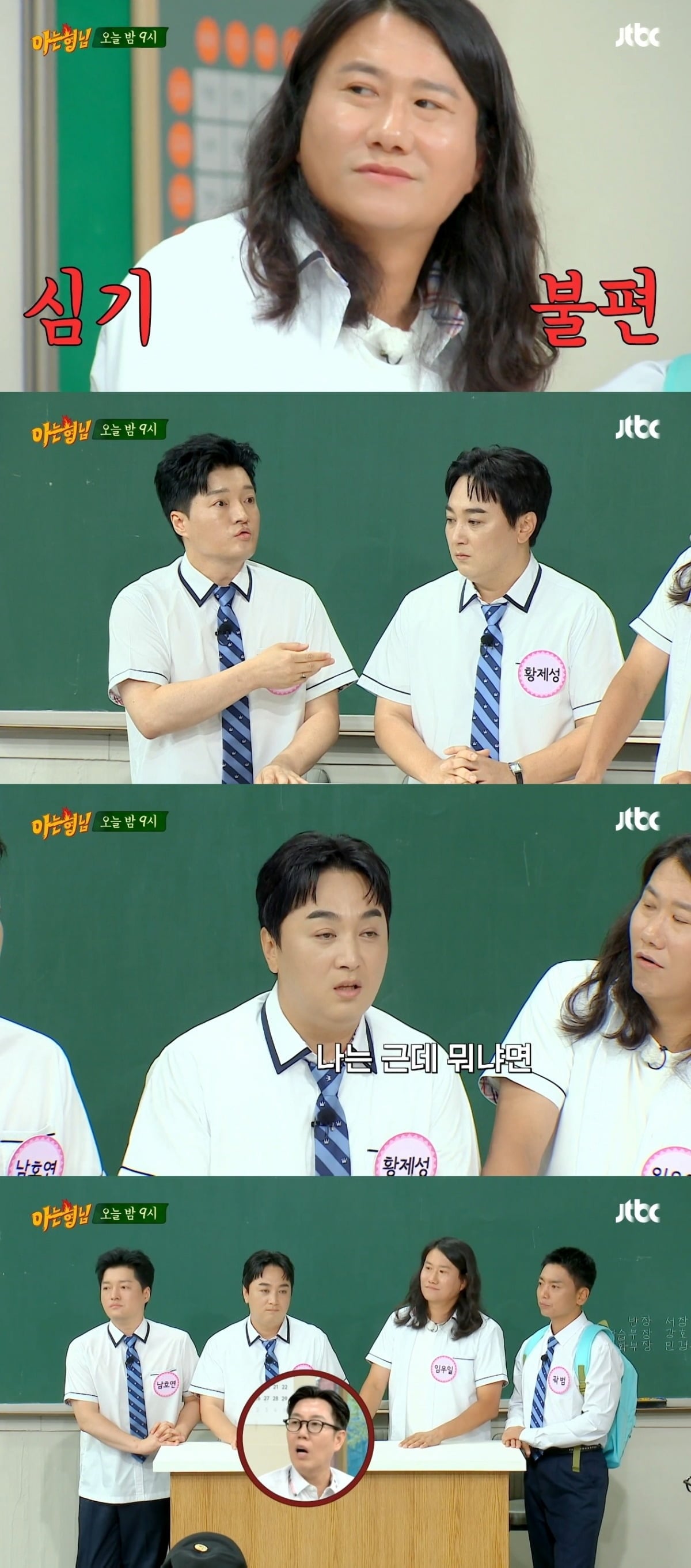 사진 = JTBC '아는형님' 캡처