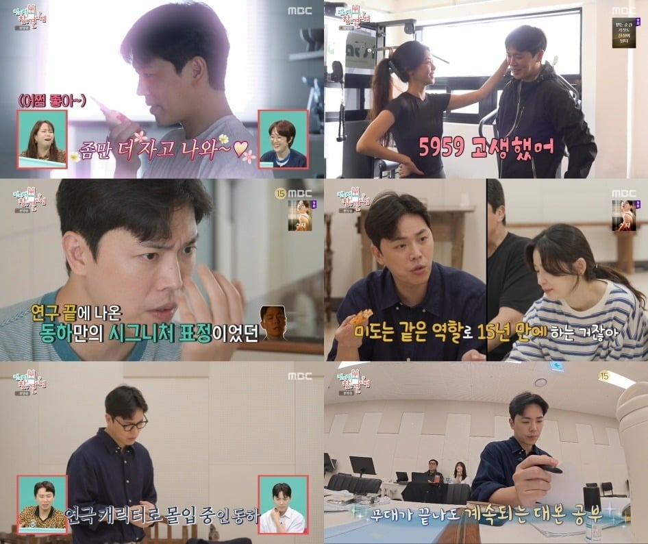 배우 이동하가 '전참시'에 출연했다./사진제공=MBC