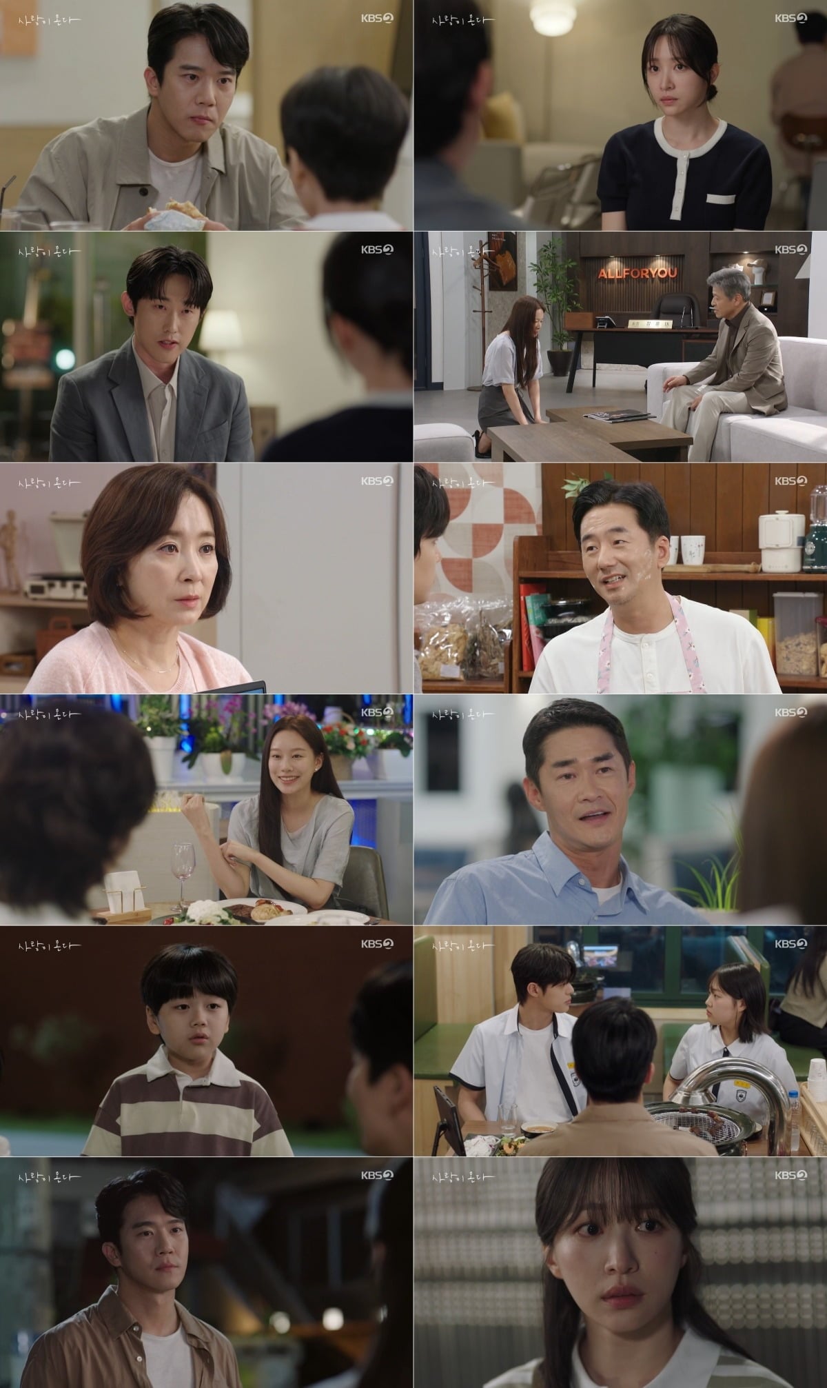 사진 = KBS2TV '사랑이 온다' 캡처
