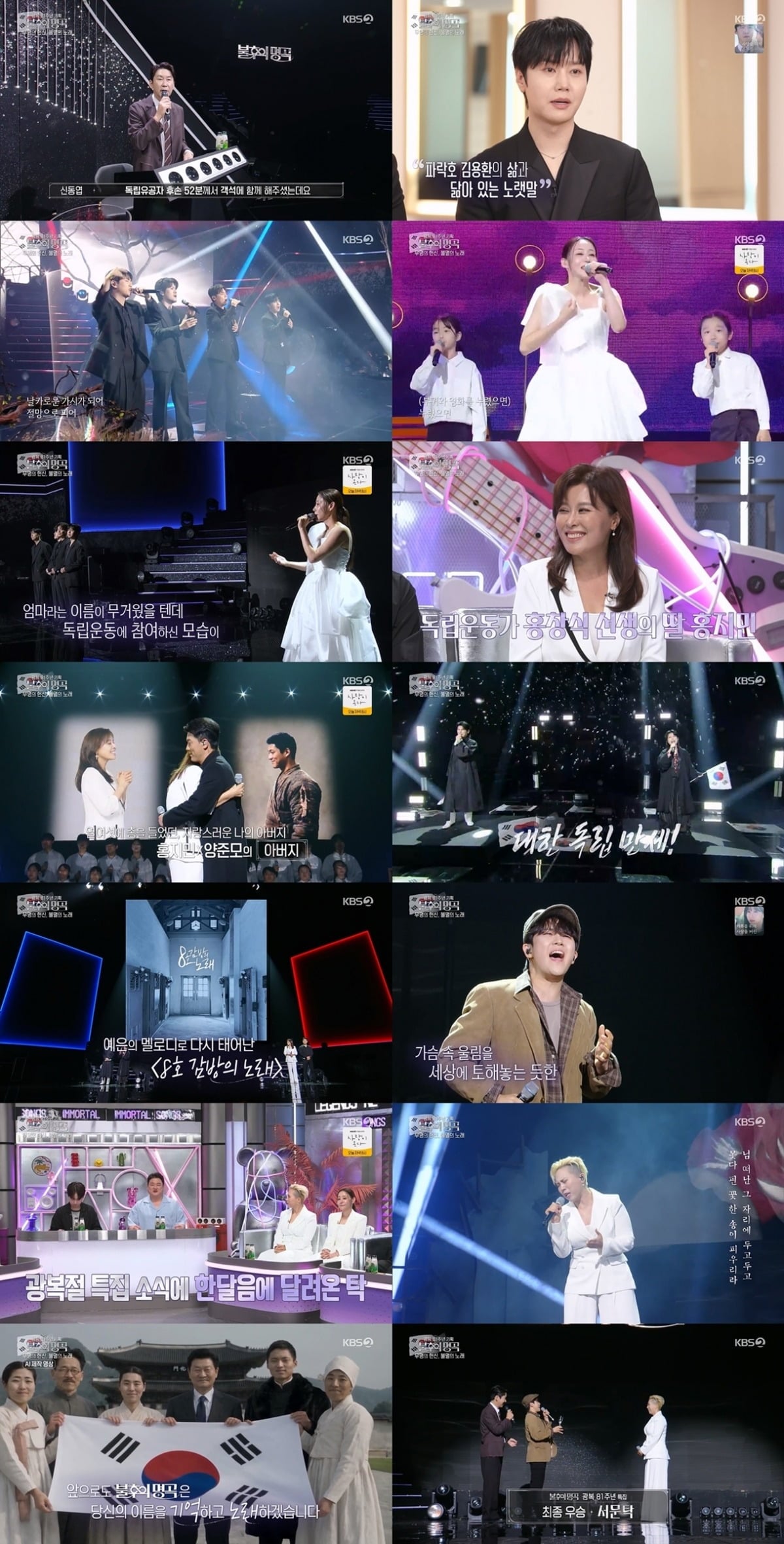 사진 = KBS2TV '불후의 명곡' 캡처