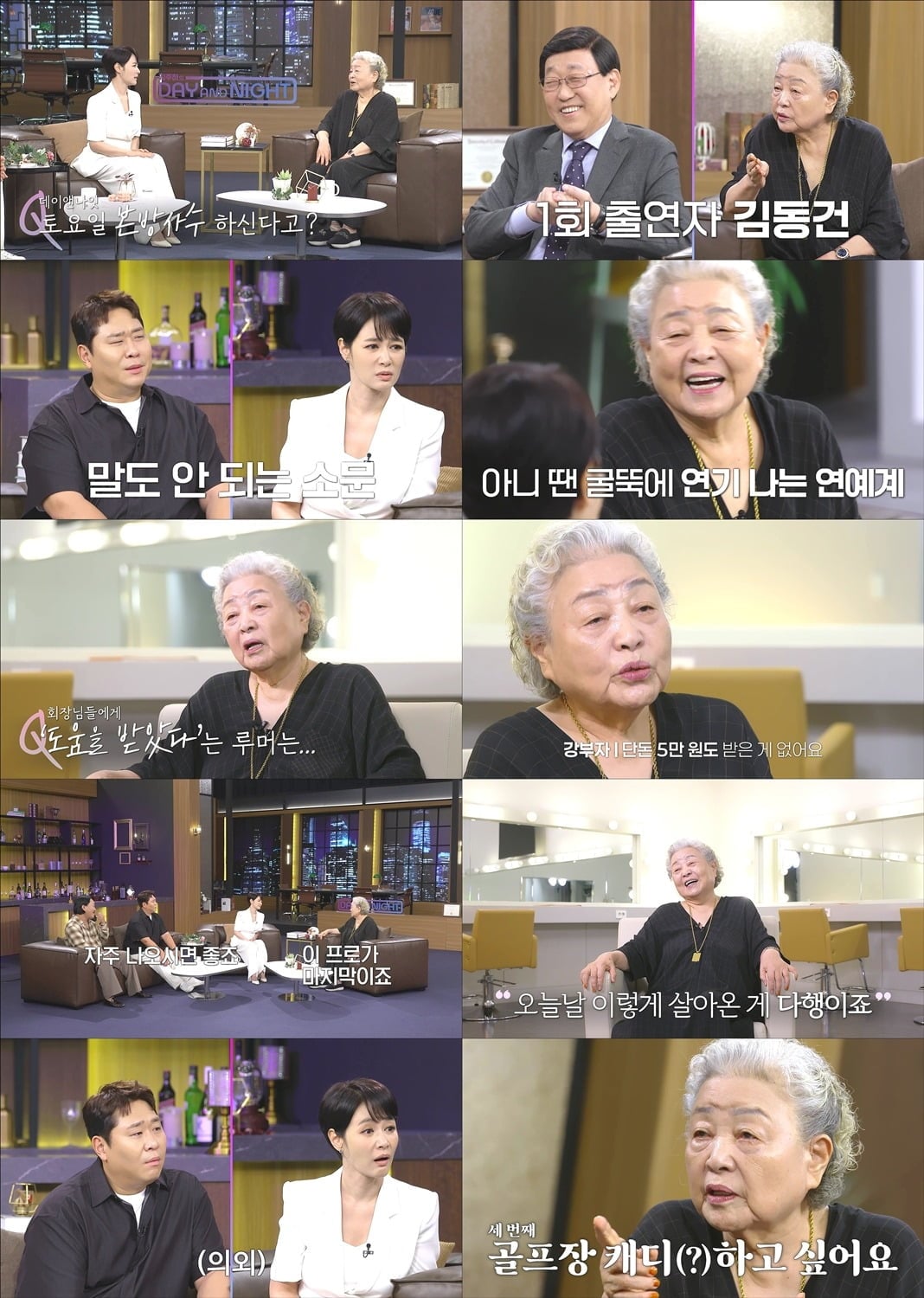 강부자가 루머에 대해 해명했다./사진제공=MBN
