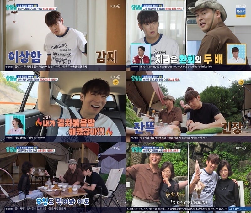 이장우가 '살림남'에 출연했다./사진제공=KBS