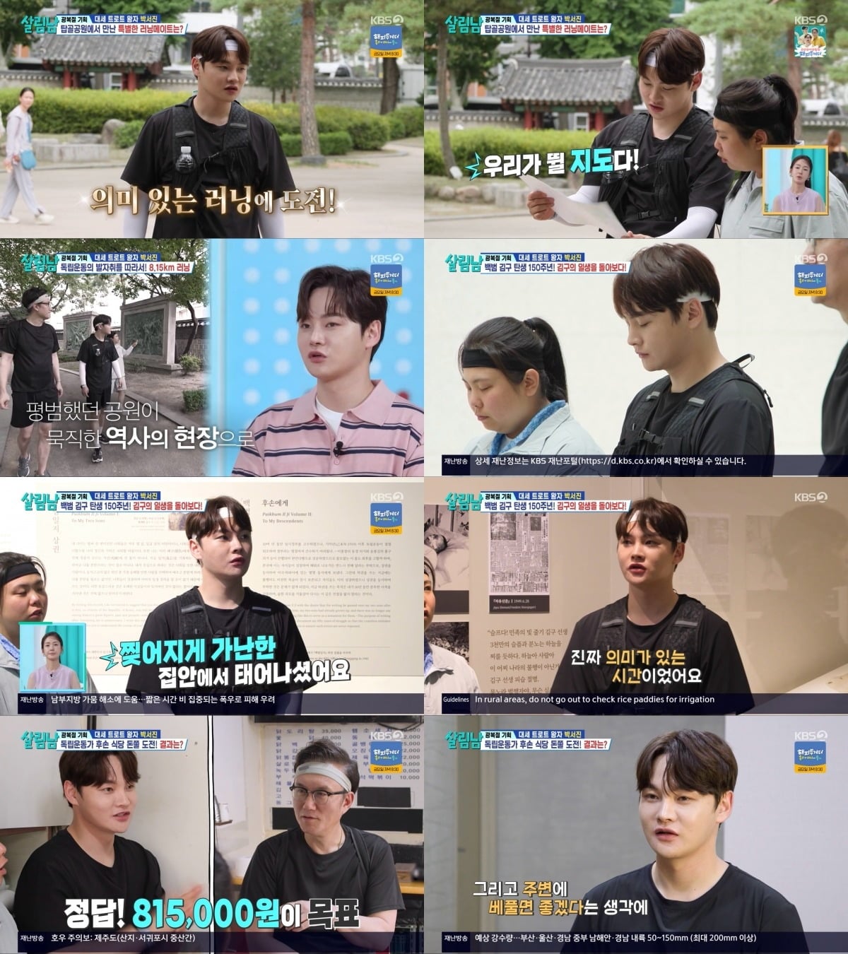 박서진이 골든벨을 울렸다./사진제공=KBS