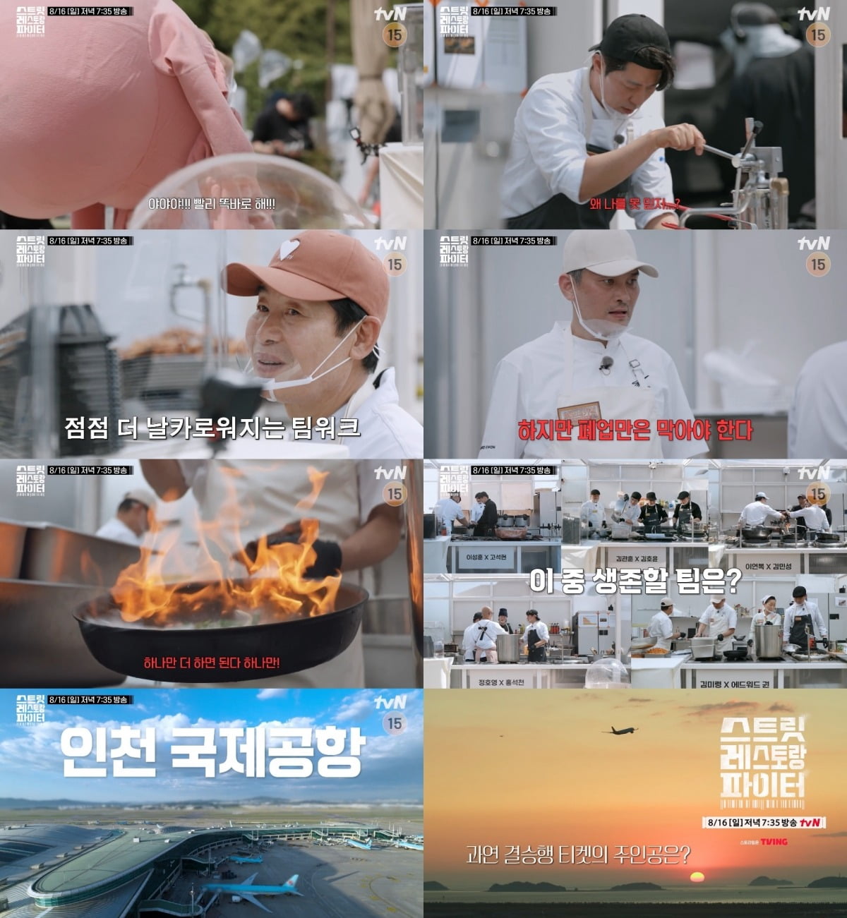 홍석천이 송훈과 갈등이 불거진다./사진제공=tvN