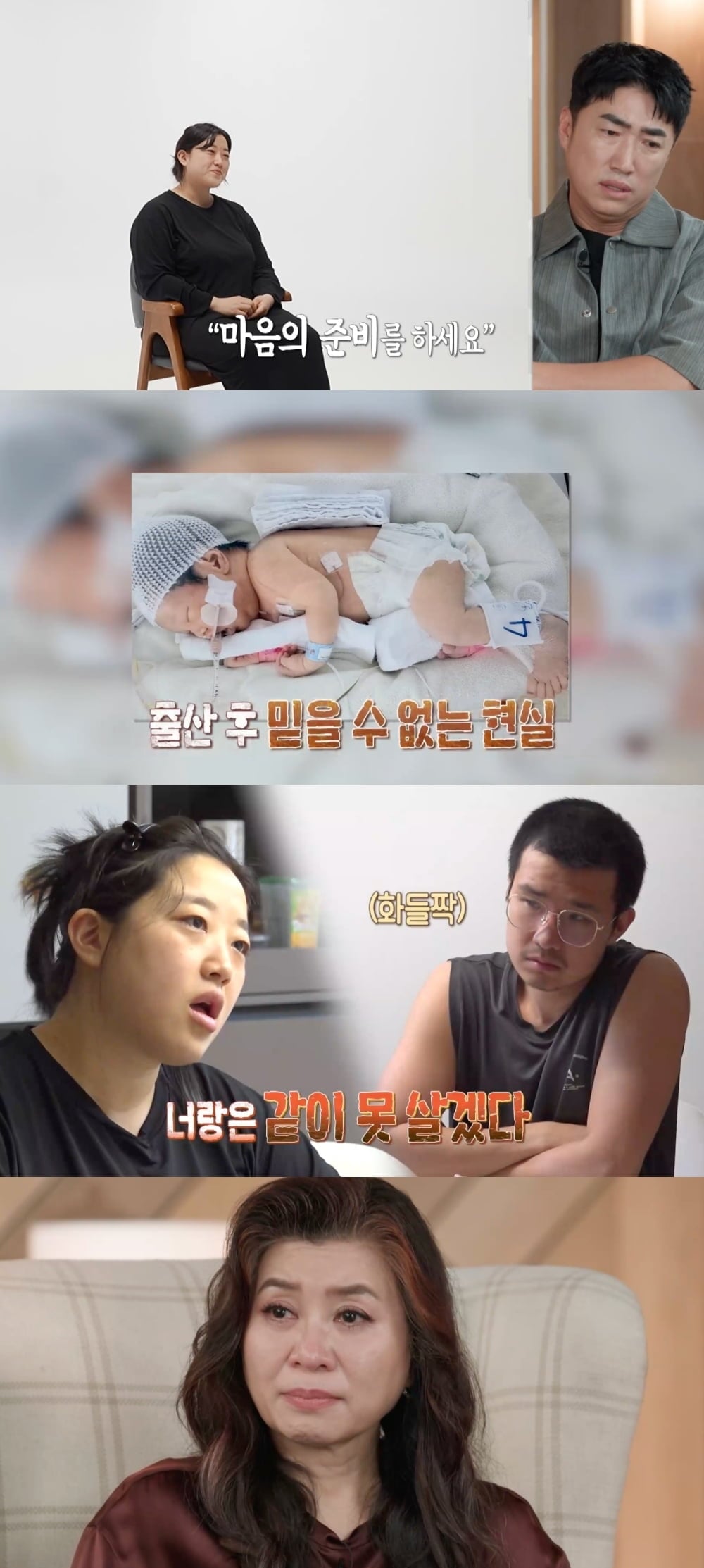 생후 7일만에 시한부 선고 받았다…"아이 잘못되면 이혼, 스스로가 역겨워" ('결혼지옥')
