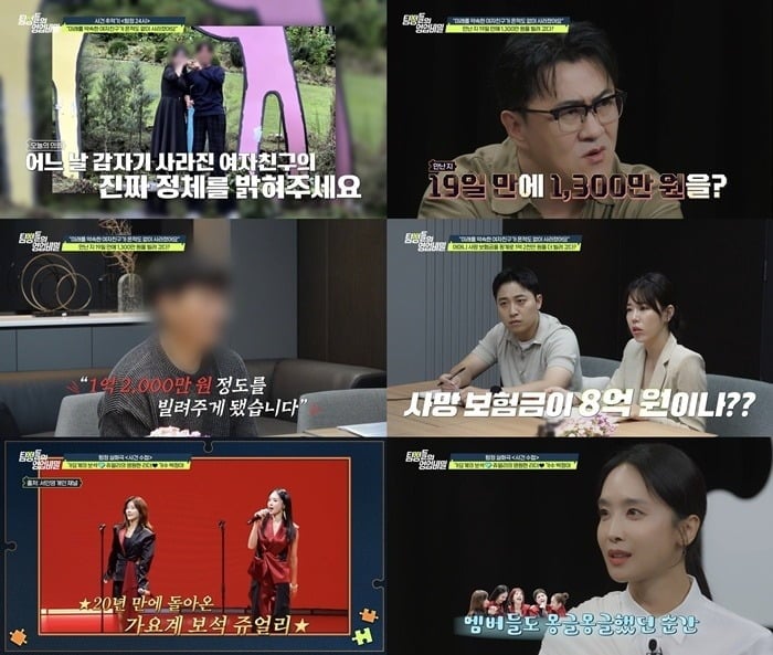 어머니의 사망 보험금을 미끼로 남친에게 거액을 빌린 여자의 민낯이 공개된다./사진제공=채널A