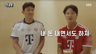 "내 돈 내면서도 할 것" 김종국, 축구협회장 야망…김민재도 공개 지지 ('런닝맨')