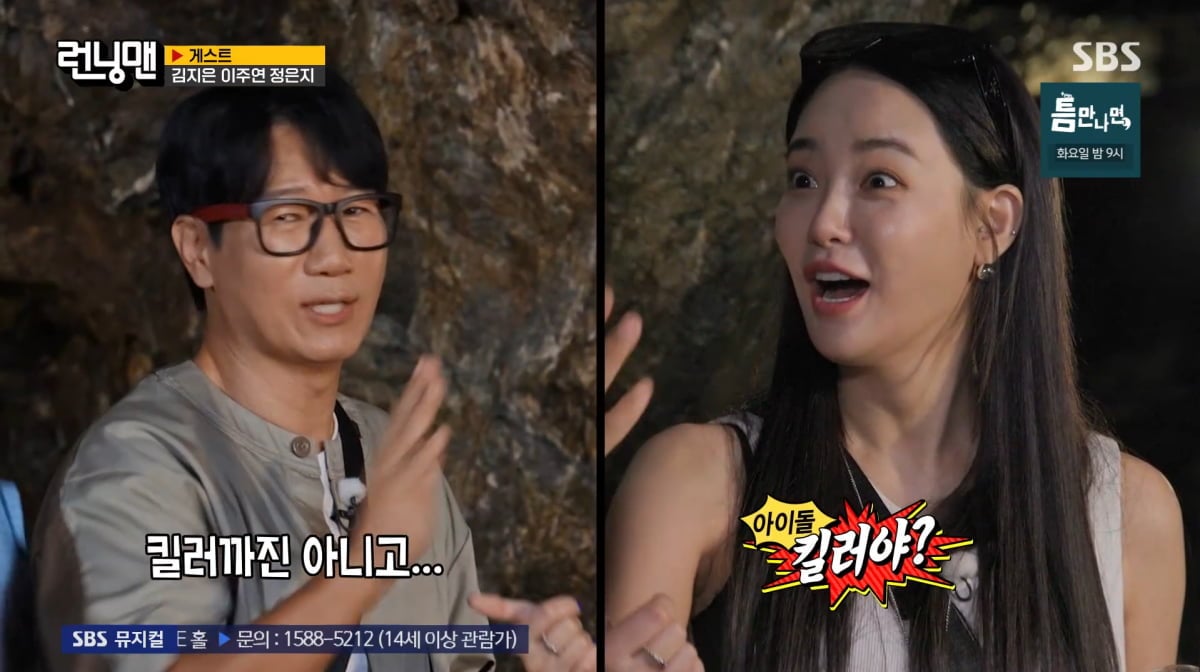 사진=SBS '런닝맨'