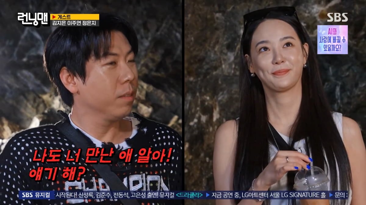 사진=SBS '런닝맨'