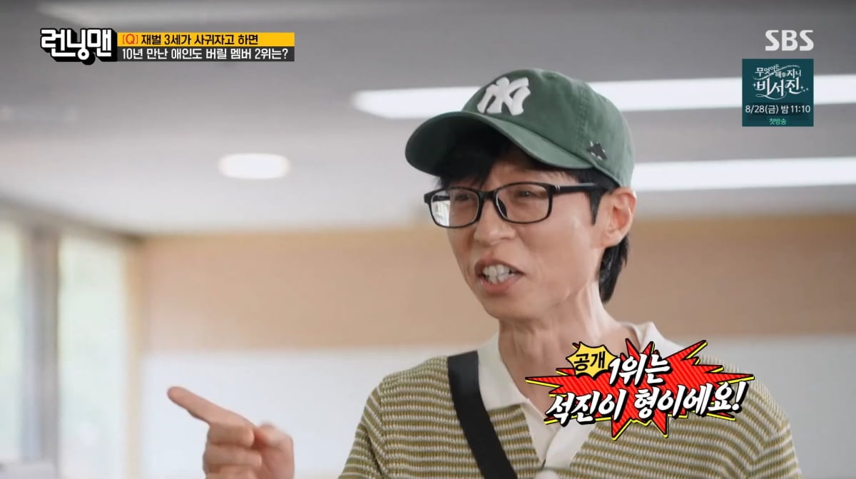 사진=SBS '런닝맨'