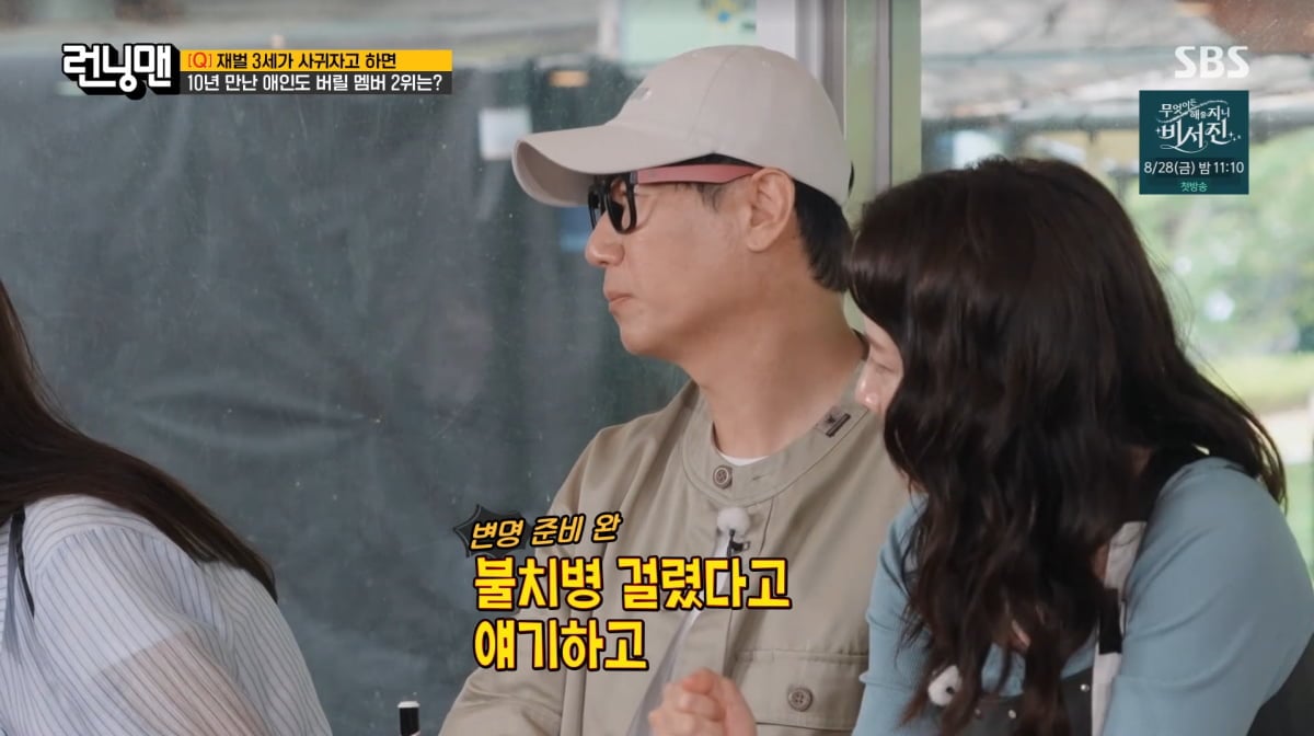 사진=SBS '런닝맨'