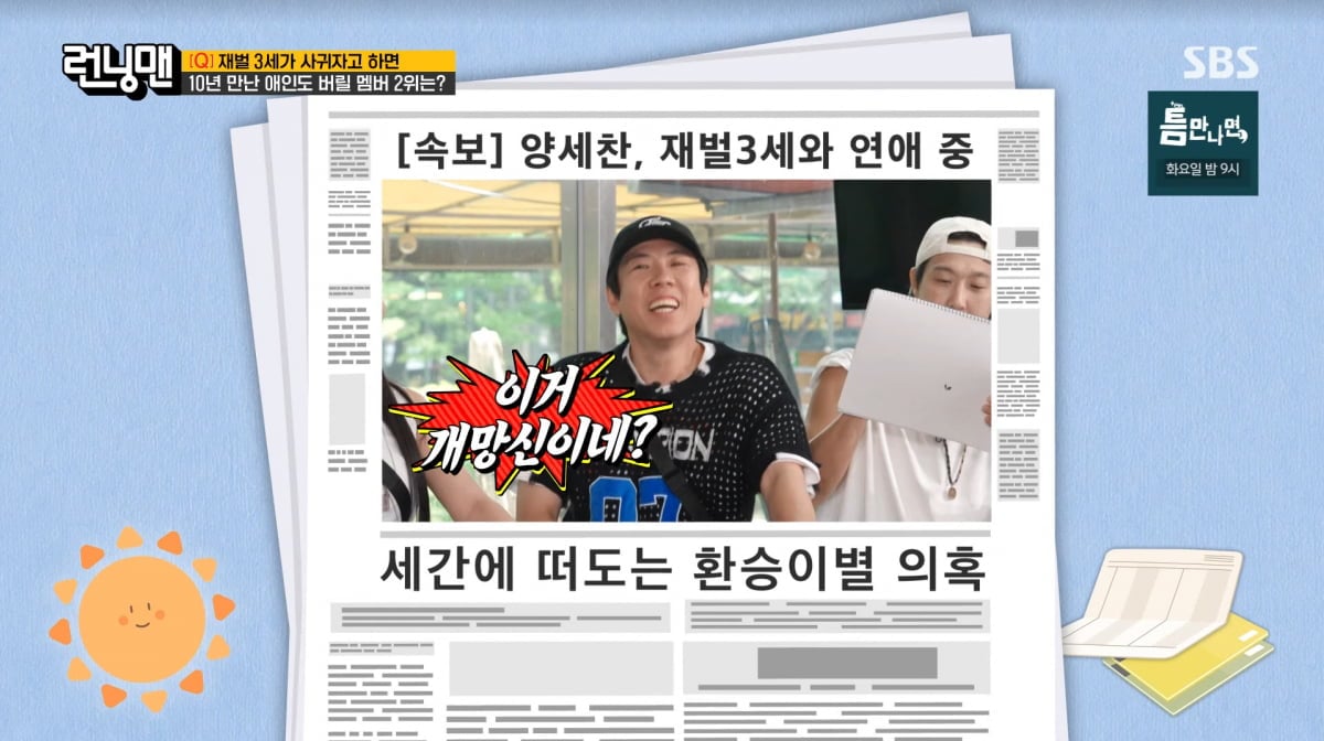 사진=SBS '런닝맨'