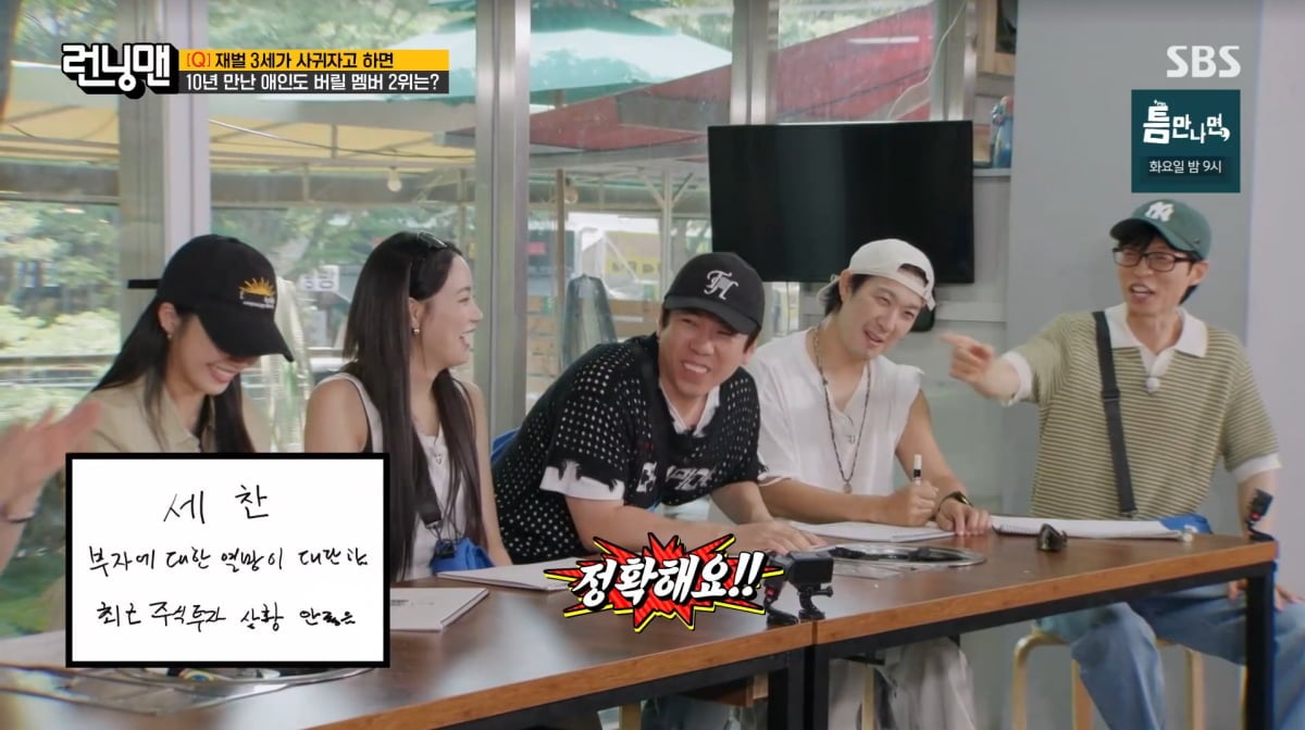 사진=SBS '런닝맨'