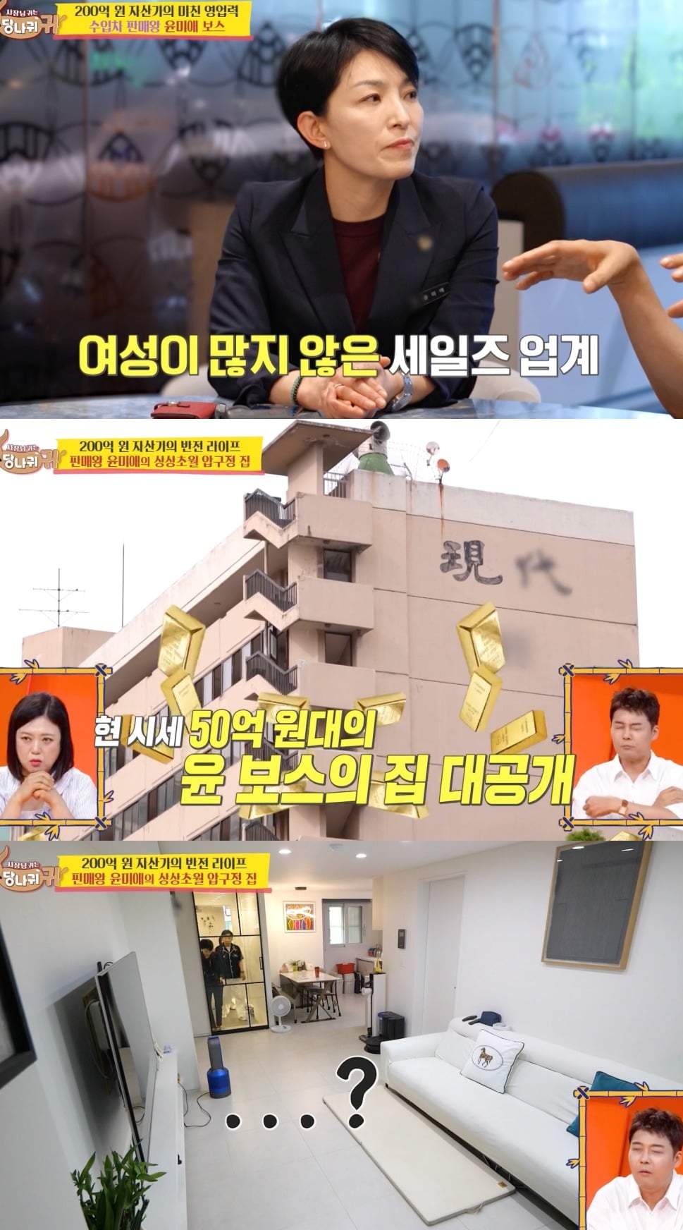 사진 = KBS 2TV ‘사장님 귀는 당나귀 귀’