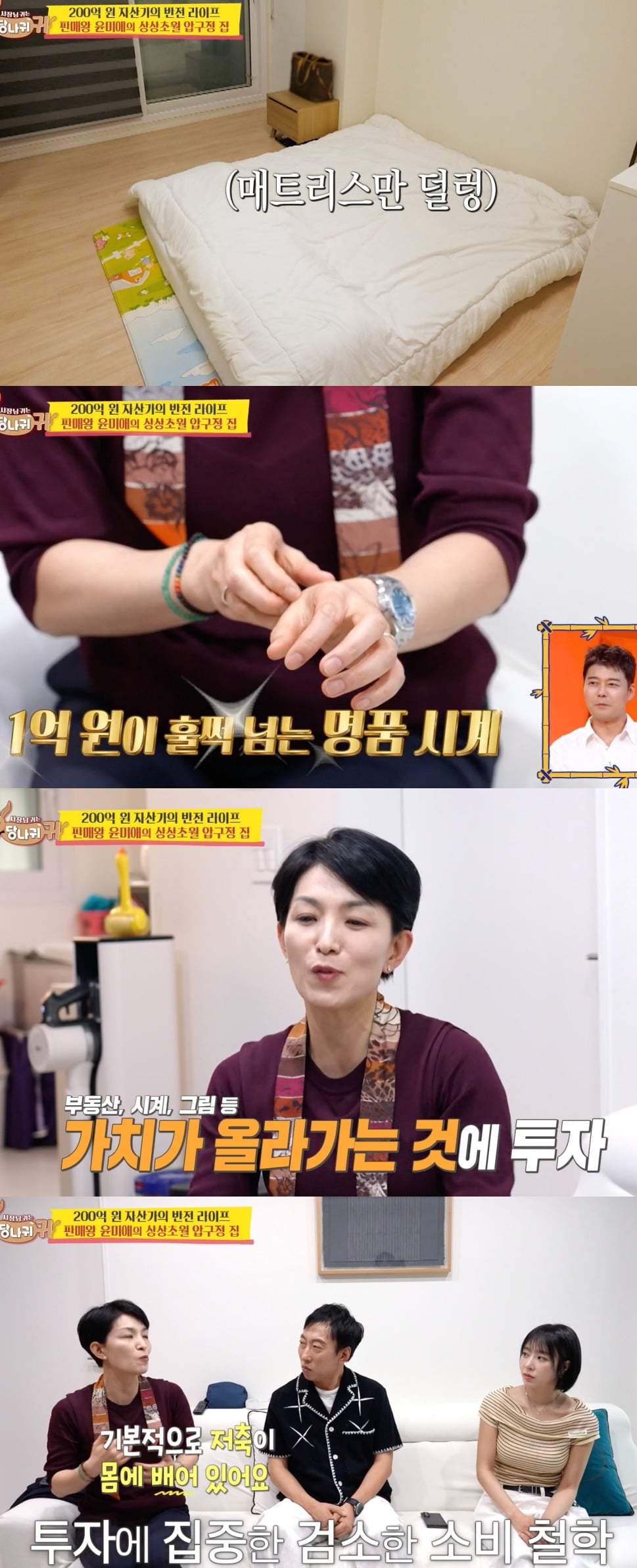 사진 = KBS 2TV ‘사장님 귀는 당나귀 귀’