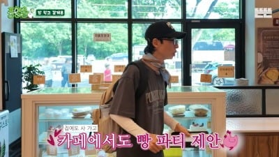 “100억 벌면 세금 41억” 유재석, 빵집서 제작진에 사비 플렉스 (‘뜬뜬’)