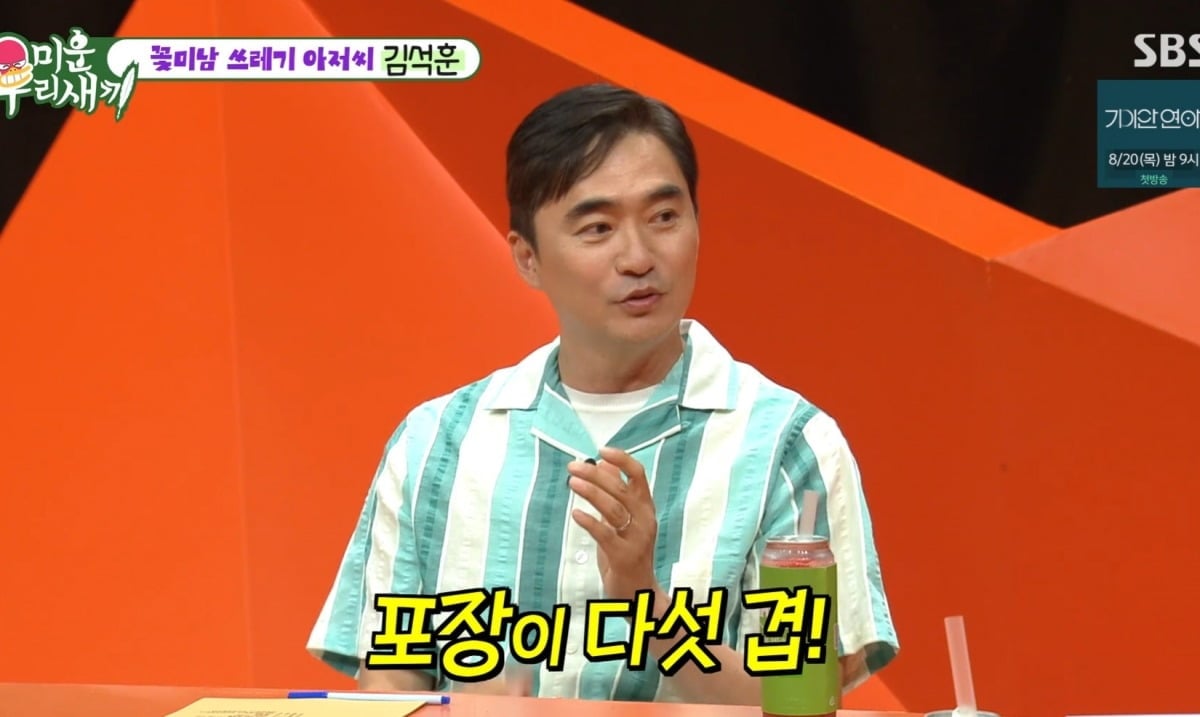 사진 =  SBS ‘미운 우리 새끼’